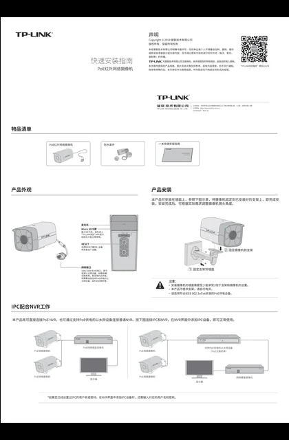 TP-LINK TL-IPC536HP-SX V1.0